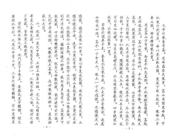 畅54 三僚古代风水抄本秘籍汇编