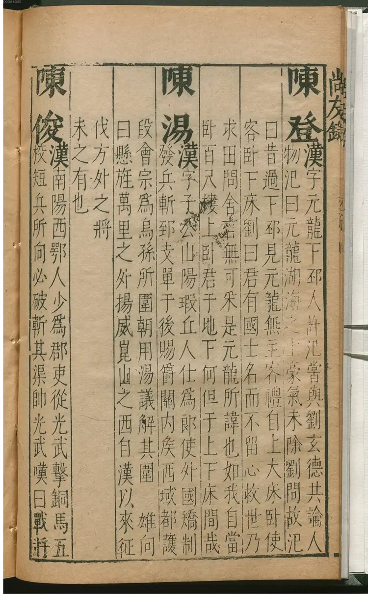 尚友录.2 尚友录.2