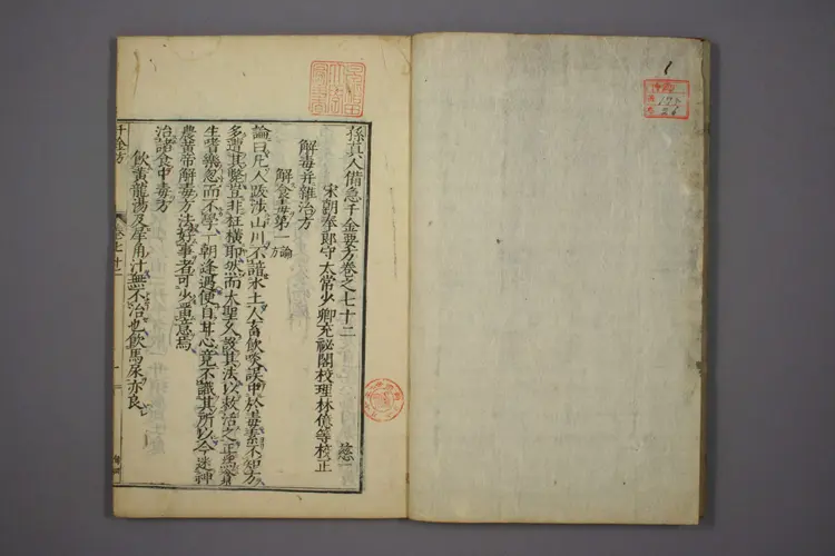 千金方卷二十六 千金方卷二十六