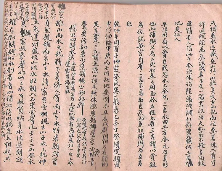 家传挨星秘本+三元玄空秘本[手抄本]