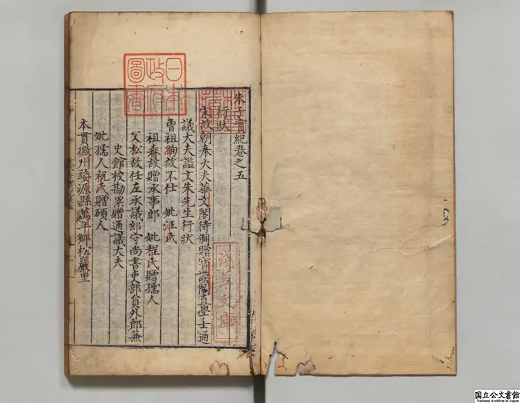 朱子実紀 著者戴銑(明)明正徳08年 刊本 朱子実紀 著者戴銑(明)明正徳08年 刊本