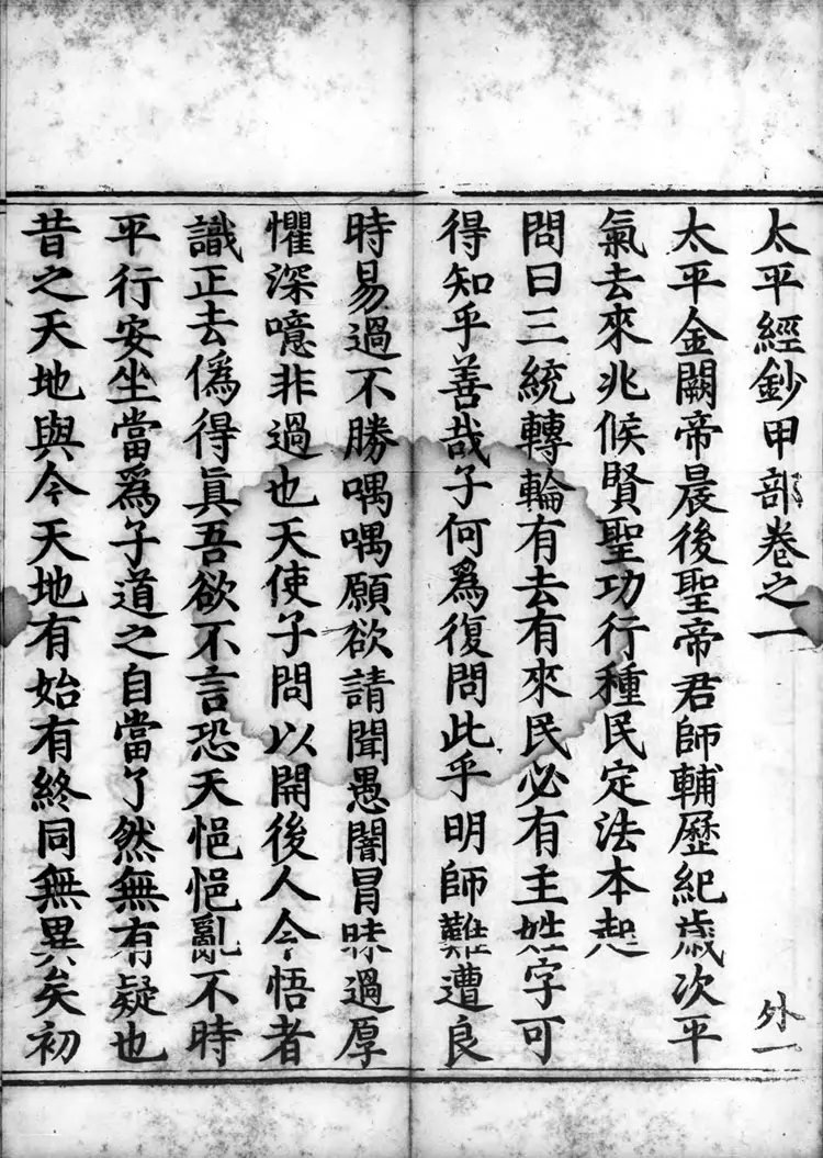 正统道藏.23A.太平部.明正统十年内府刊本.灰度胶片 正统道藏.23A.太平部.明正统十年内府刊本.灰度胶片