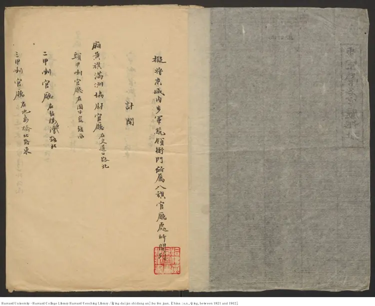 《李鴻章倡辦海軍往來電稿》 清光緒年間鈔本（1889-1911》