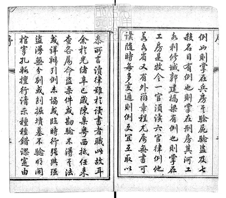 244 增訂刑部說帖八卷　光緒九年刊本