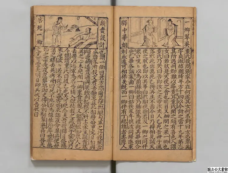 新刻海若湯先生彙集古今律条公案  著者陳玉秀（明）明蕭少衢刊本0078