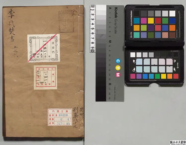 李氏焚書  著者李贄（明）明万暦刊本0093