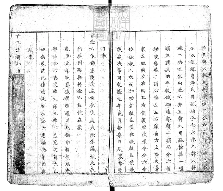 274 刑部江南司重囚招冊殘一卷 刊本 274 刑部江南司重囚招冊殘一卷 刊本