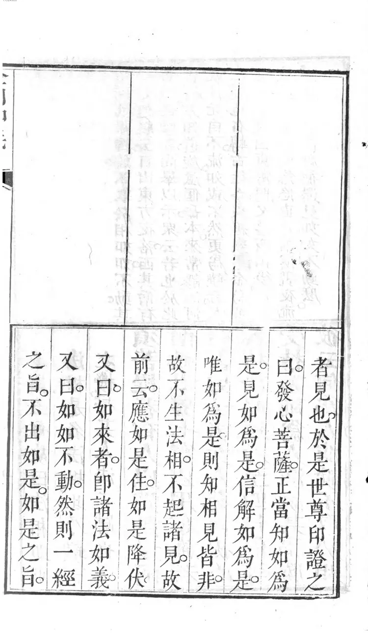 金刚般若波罗蜜经如义