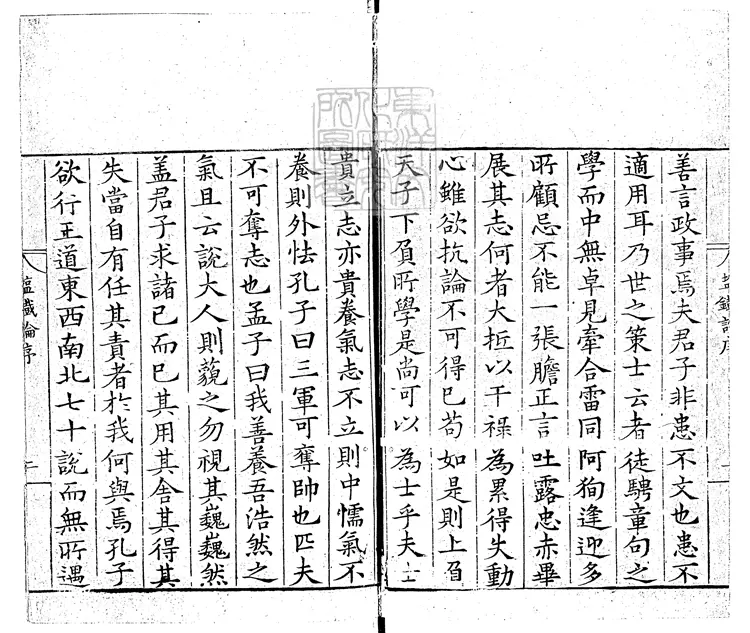 371 鹽鐵論十二卷　嘉靖三十三年雲閒張氏猗蘭堂刊本