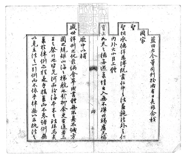 224 秋審實緩比較成案二十四卷　同治十二年刊本