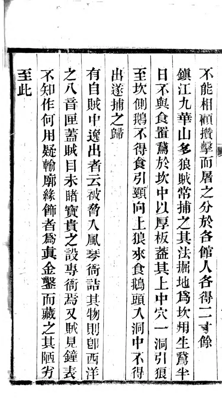 平定粤匪纪略 平定粤匪纪略