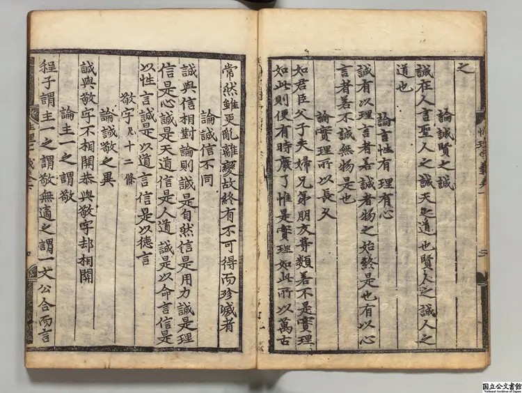 北渓先生性理字義 選者陳淳（宋）／校訂者丁応斗（朝鮮）朝鮮嘉靖32年晋州刊本