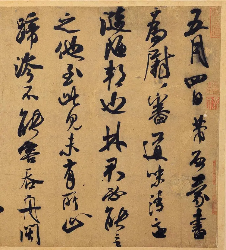 宋朝米芾行草德忱帖 宋朝米芾行草德忱帖