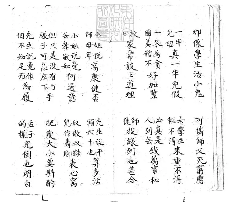 711 春香鬧學子弟書三回　清老聚卷堂鈔本