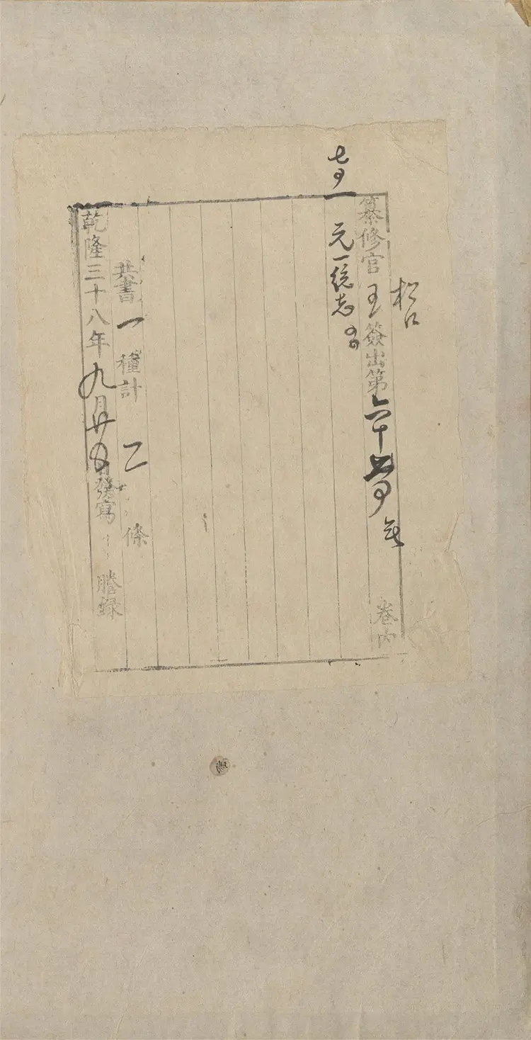 《永乐大典》卷6700-6701江字明嘉靖隆庆时期内府重写本