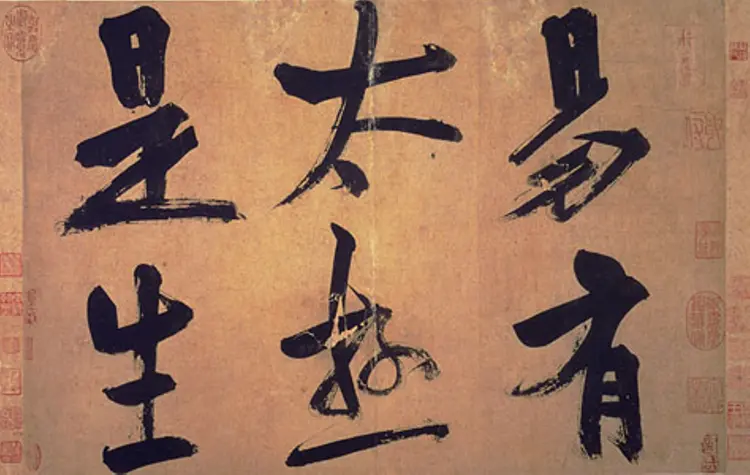 宋朝朱熹行书易系辞 宋朝朱熹行书易系辞