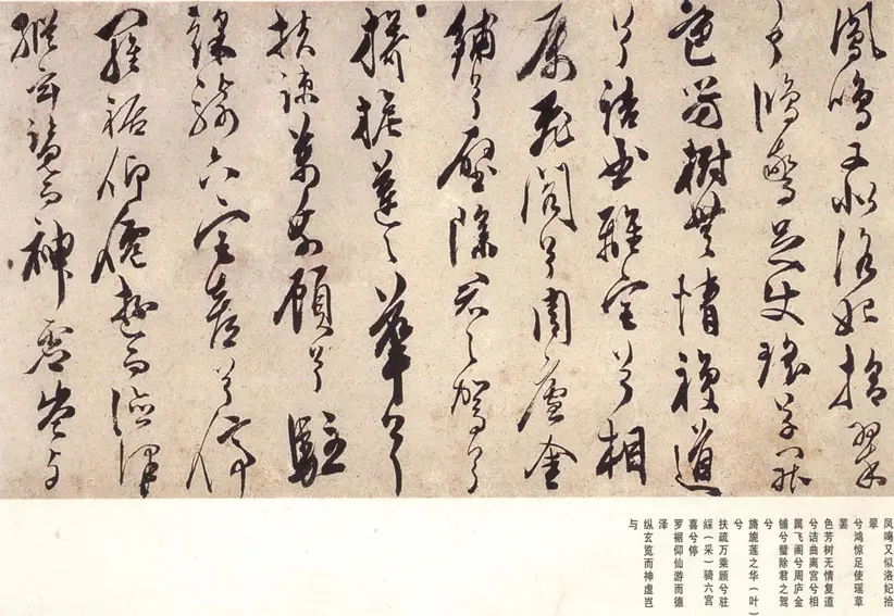 陈淳草书宋之问秋莲赋