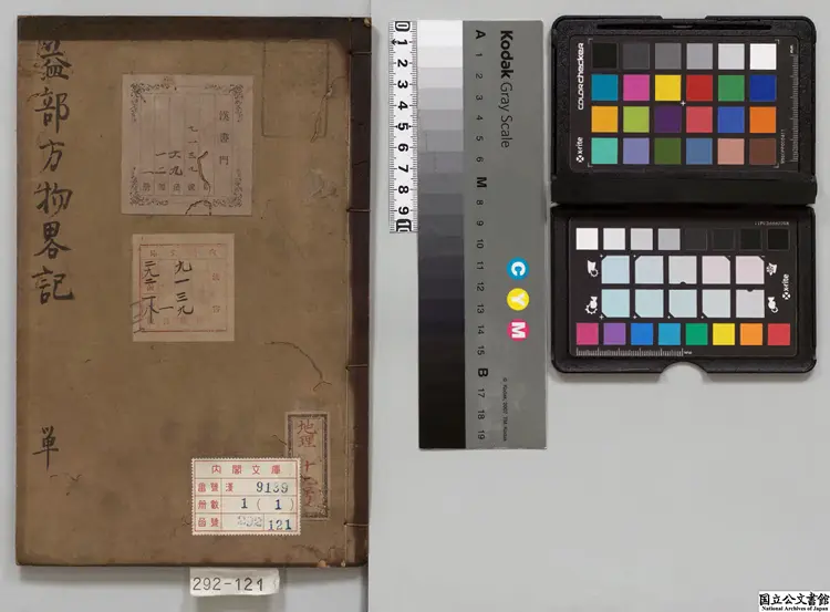 益部方物略記 選者宋祁（宋）／校訂者沈士竜（明）／校訂者胡震亨（明）明刊本