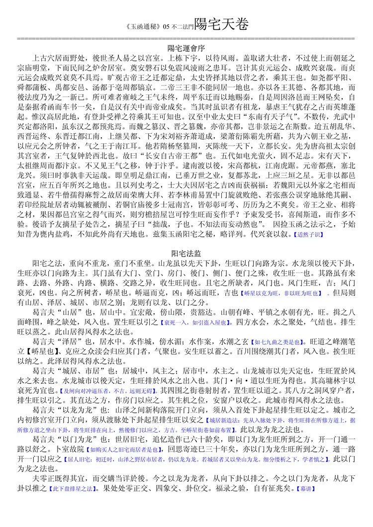 蒋大鸿真传阳宅天·地·人卷合订本