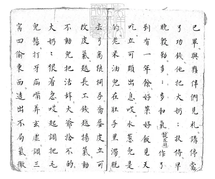 738 老媽兒開謗一卷　清鈔本