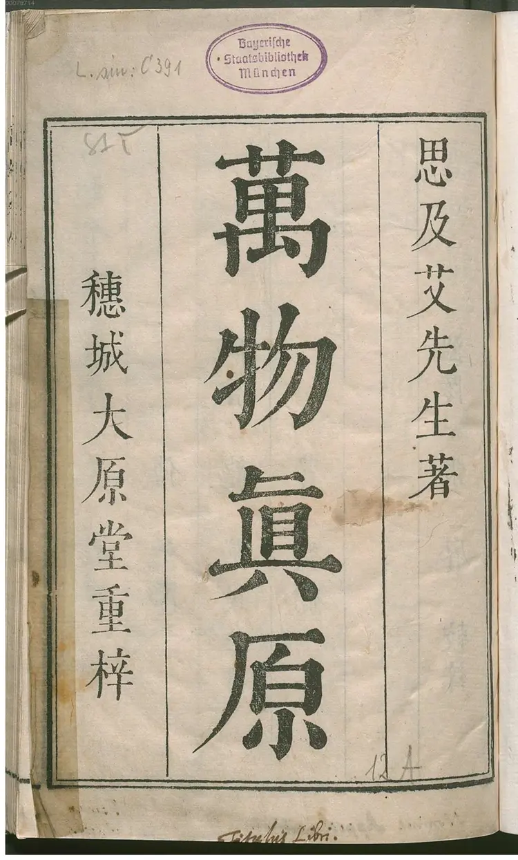 万物真原 万物真原