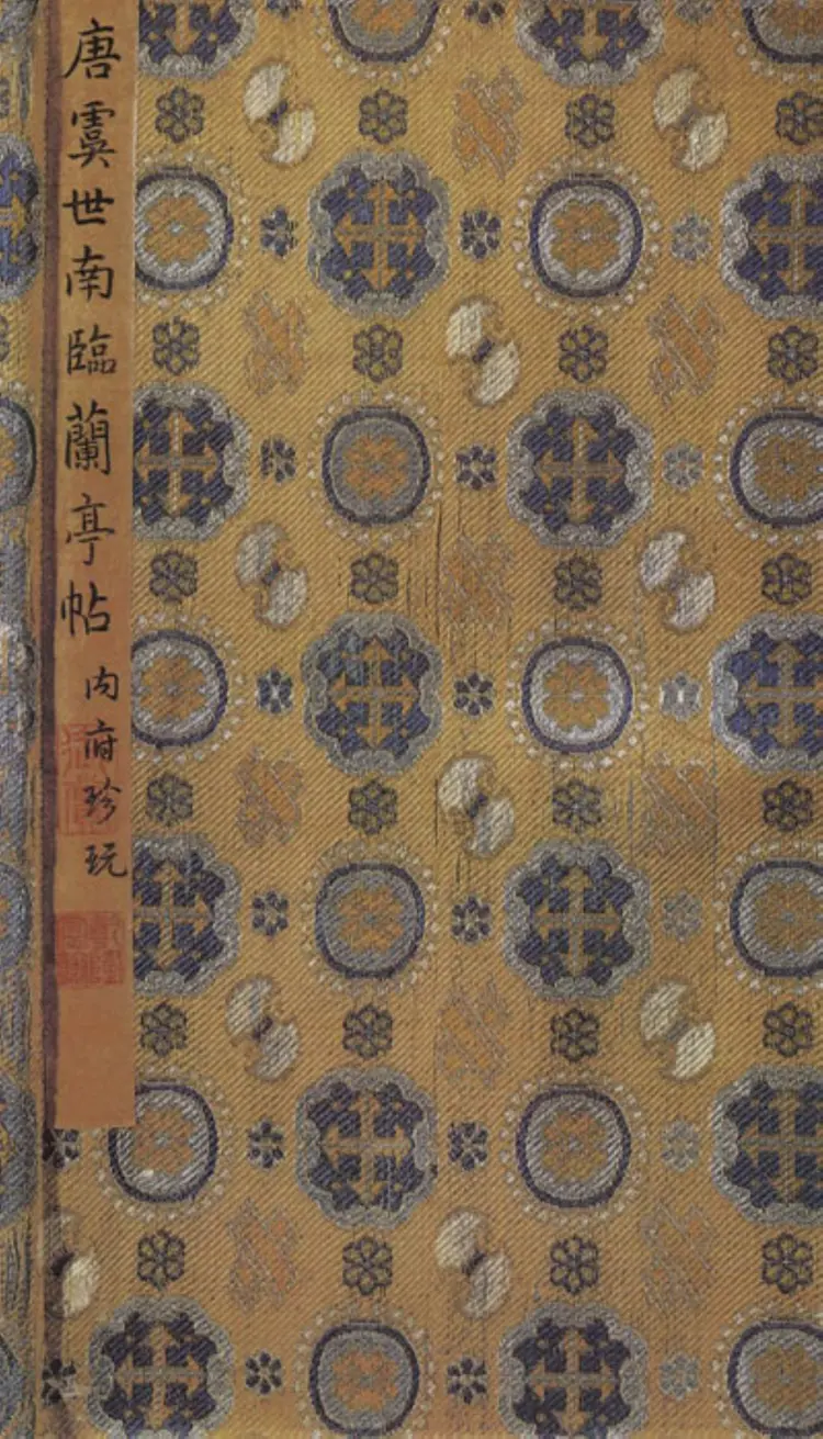 唐朝虞世南临兰亭贴真迹(兰亭八柱第一) 唐朝虞世南临兰亭贴真迹(兰亭八柱第一)