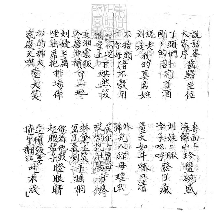 704 兩宴大觀園子弟書一回　清百本張鈔本