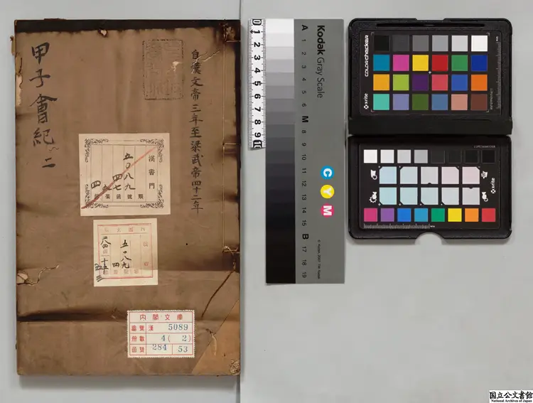 甲子会紀 編者薛応旂（明）／校訂者陳仁錫（明）明刊本