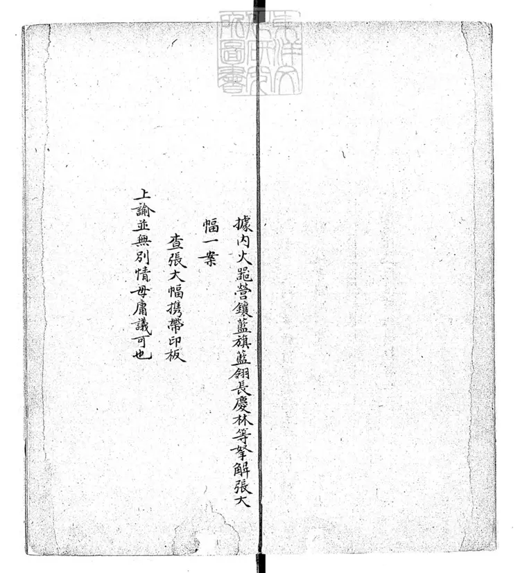 293 巡防審案處案件冊不分卷　鈔本