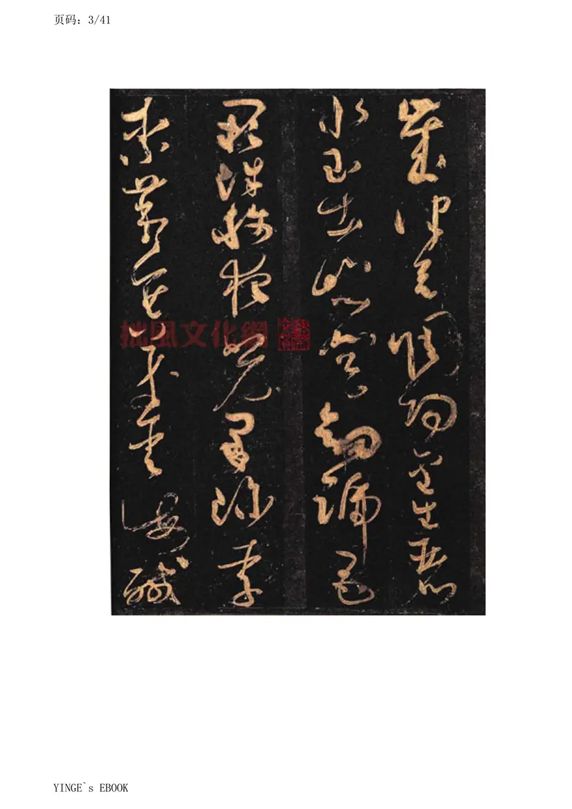 唐朝怀素大草千字文