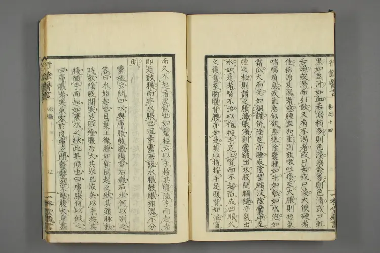 一本堂行余医言卷十五 一本堂行余医言卷十五