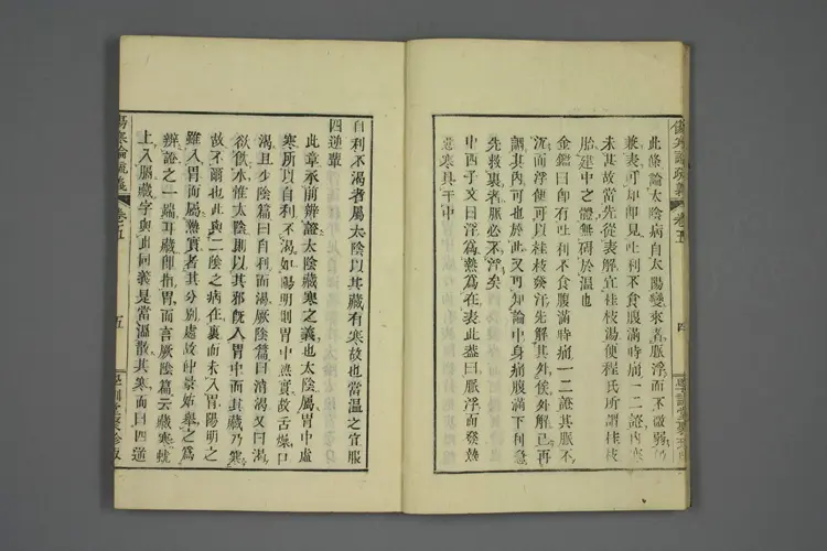 伤寒论疏义总评卷十 伤寒论疏义总评卷十