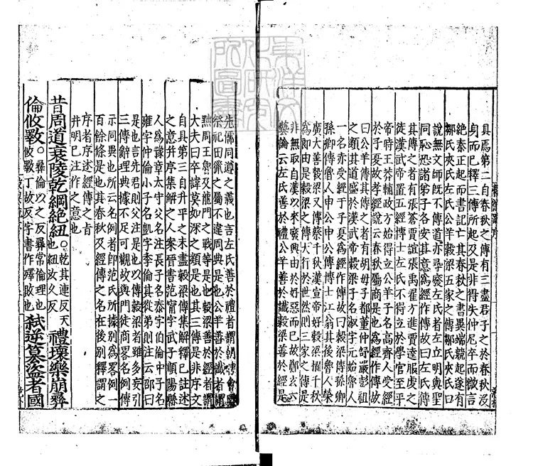 9 [十三經註疏]春秋穀梁註疏二十卷