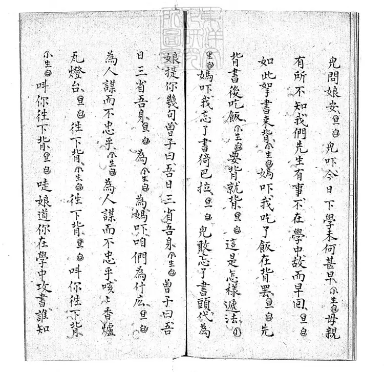 639 教子一卷　清別埜堂鈔本