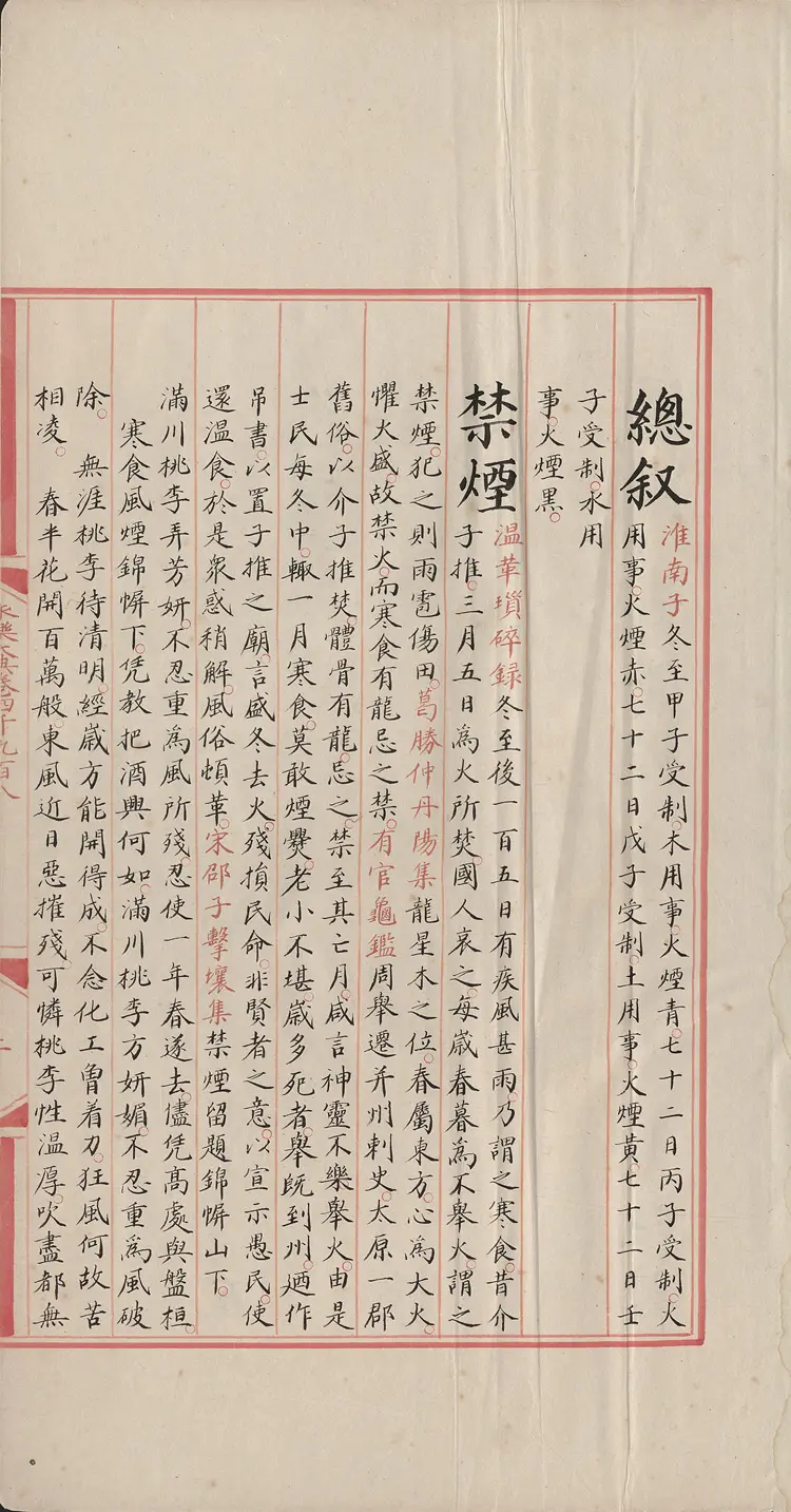 《永乐大典》卷4908-4909烟字燕字明嘉靖隆庆间内府重写本 《永乐大典》卷4908-4909烟字燕字明嘉靖隆庆间内府重写本