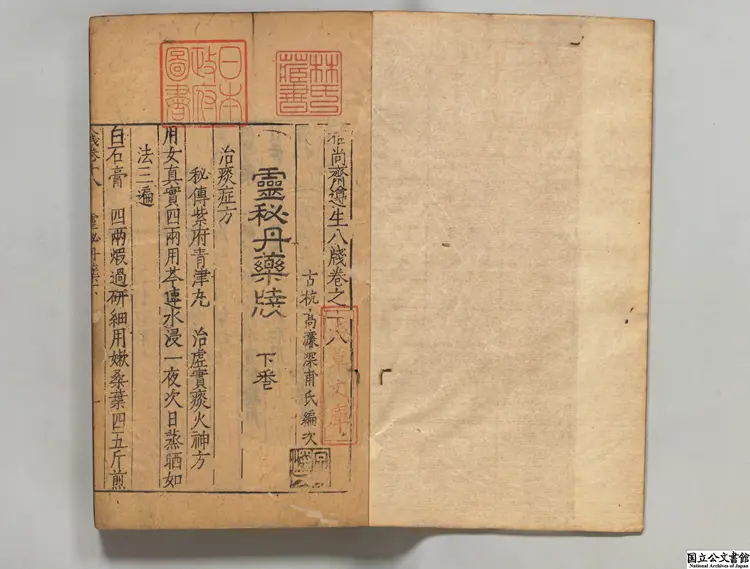 雅尚斎遵生八牋  著者高濂（明）明万暦19年刊本