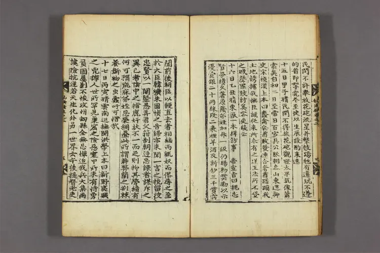 花浦先生遺稿 卷之1-5  洪翼漢撰