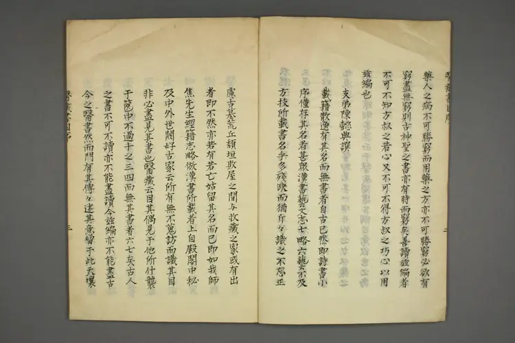 医蔵書目 医蔵書目