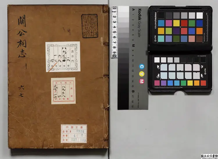 漢前将軍関公祠志  編者趙欽湯（明）江戸写本