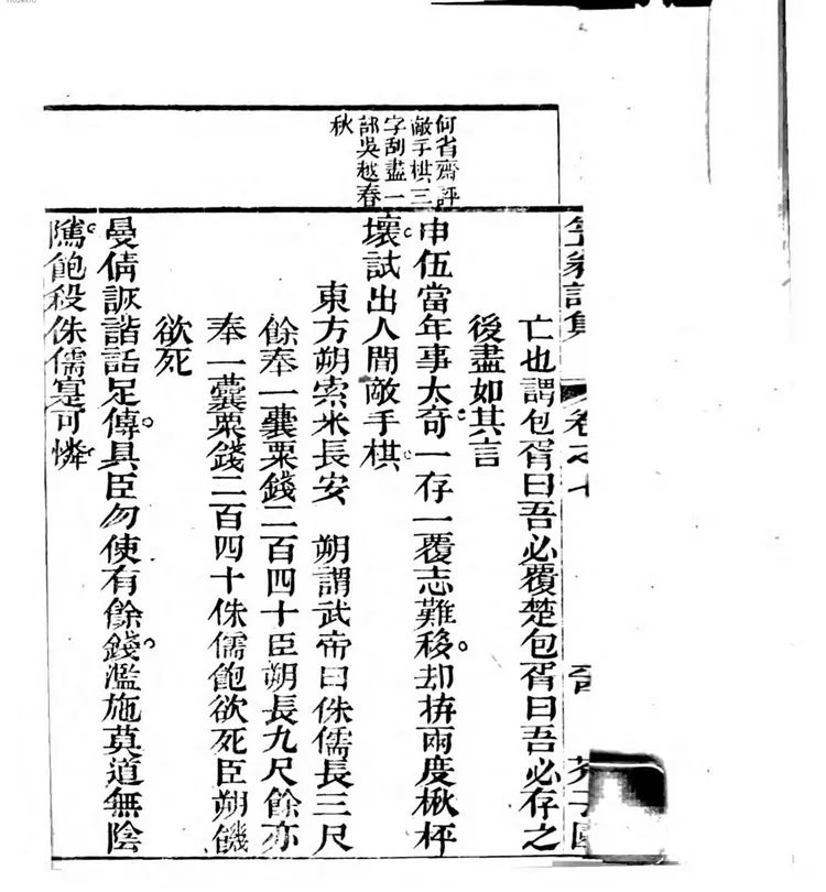 笠翁一家言全集. 2  笠翁诗集