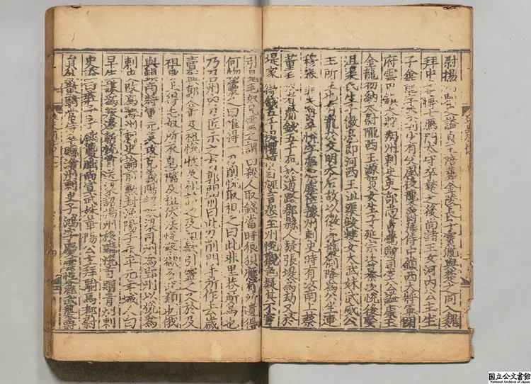 北史甲 著者李延寿(唐)元刊本 北史甲 著者李延寿(唐)元刊本