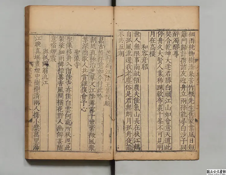 定山先生集 選者荘昶（明）／編者陳常道（明）明嘉靖14年 刊本（序刊）0044