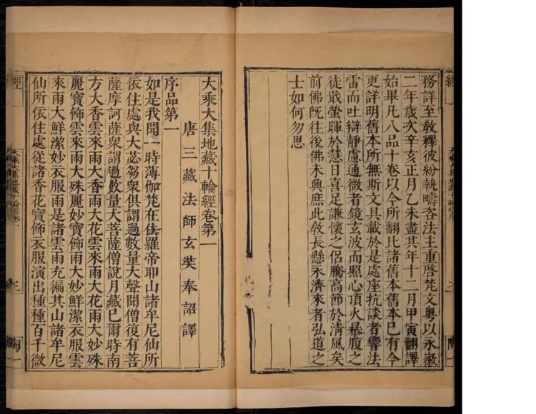 大乘大集地藏十輪經 大乘大集地藏十輪經