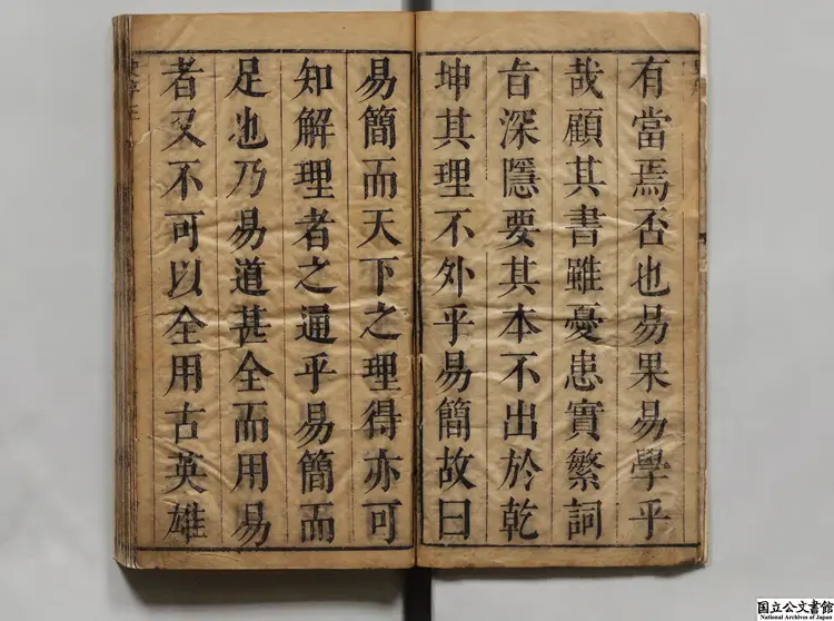 周易直解 清順治17年刊本 周易直解 清順治17年刊本