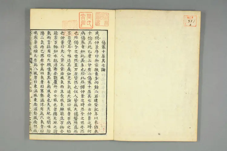 医经解惑论上卷之二 医经解惑论上卷之二