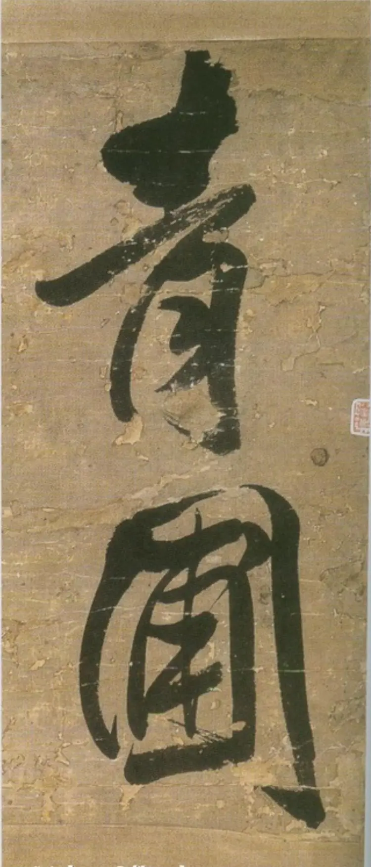 青圃通邻巷五言诗 青圃通邻巷五言诗