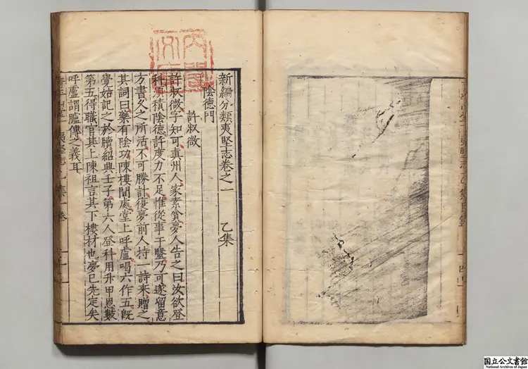 新編分類夷堅志 選者洪邁(宋)/編者葉祖栄(明)明嘉靖25年清平山堂刊本 新編分類夷堅志 選者洪邁(宋)/編者葉祖栄(明)明嘉靖25年清平山堂刊本