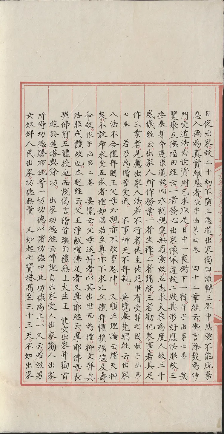 《永乐大典》卷13189-13190众字明嘉靖隆庆间内府重写本