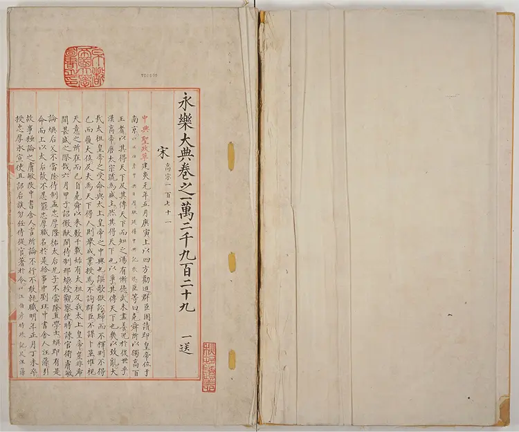 《永乐大典》卷12929-12930