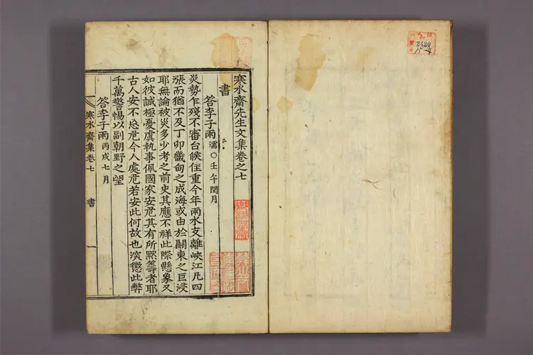 寒水斎先生文集 卷之1-34  権尚夏撰